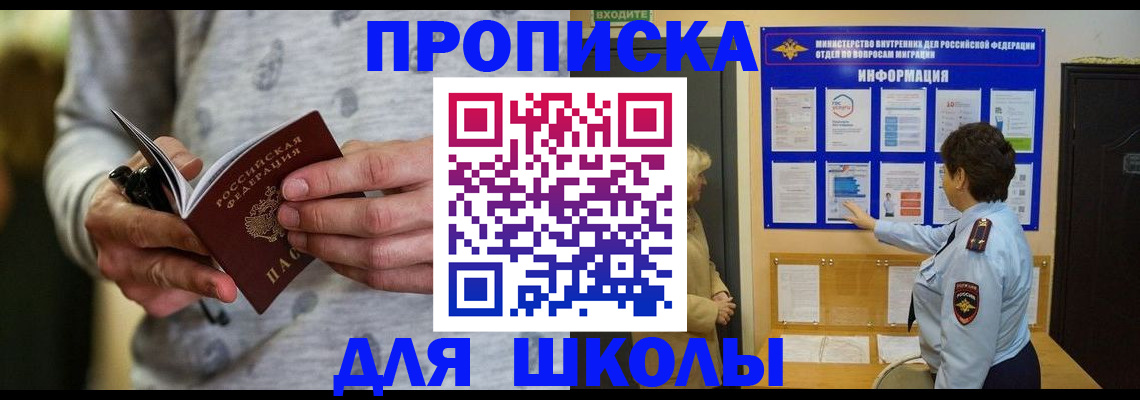 прописка ребенка в Тюменской области