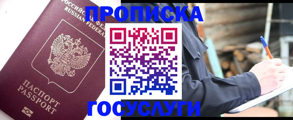 прописка для работы в Тюменской области